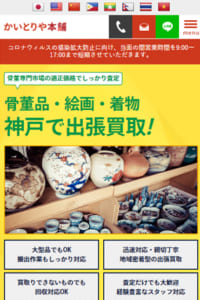 適正価格でしっかり査定し信頼性が高い「かいとりや本舗」